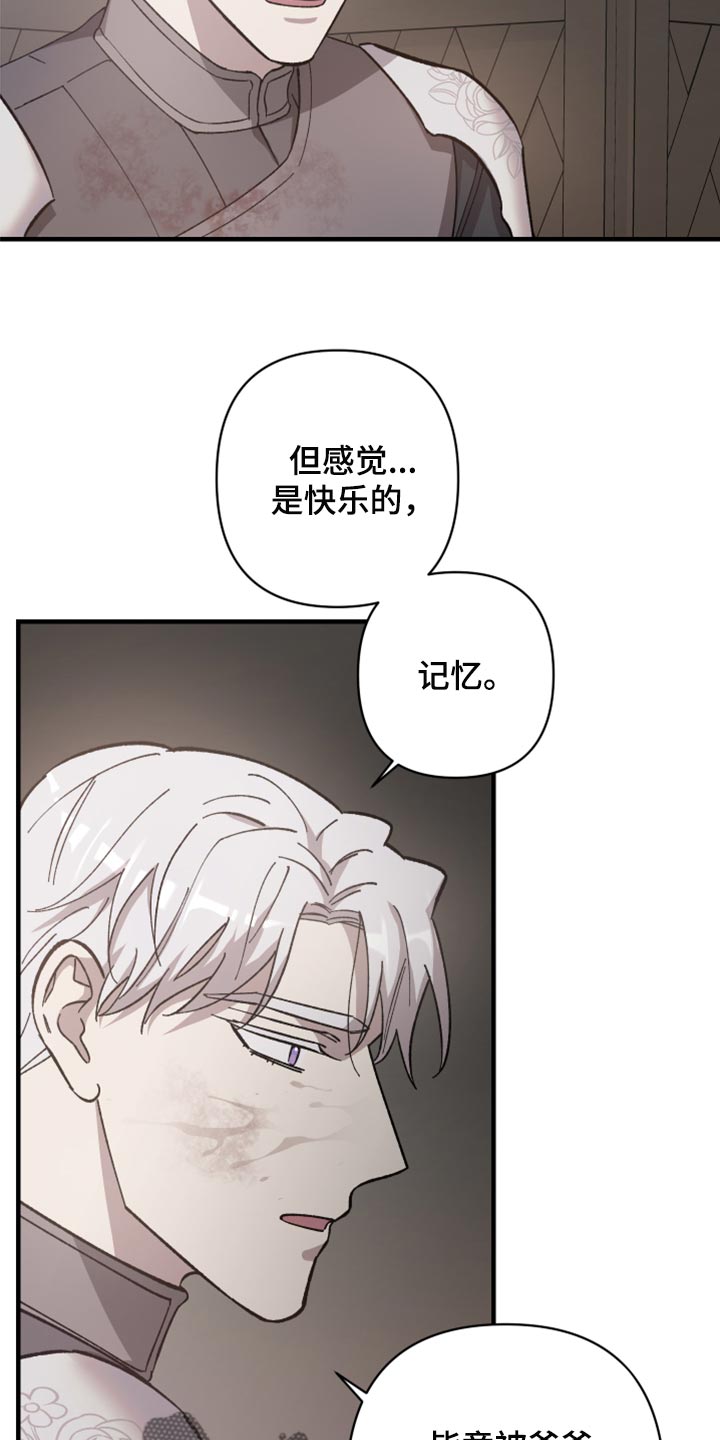 《黑白奏曲》漫画最新章节第40章：我讨厌这样免费下拉式在线观看章节第【15】张图片