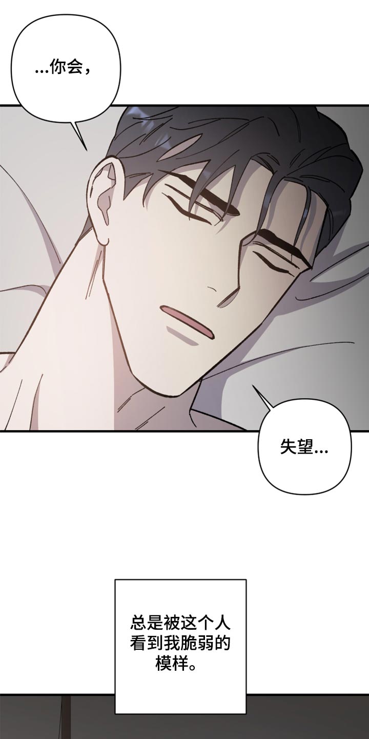 《黑白奏曲》漫画最新章节第40章：我讨厌这样免费下拉式在线观看章节第【12】张图片