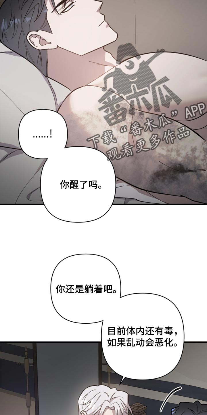 《黑白奏曲》漫画最新章节第40章：我讨厌这样免费下拉式在线观看章节第【21】张图片