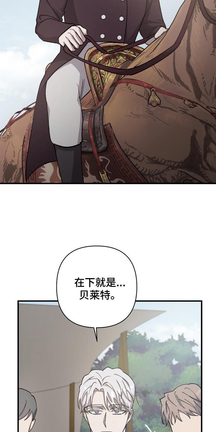 《黑白奏曲》漫画最新章节第41章：皇室的花纹免费下拉式在线观看章节第【9】张图片