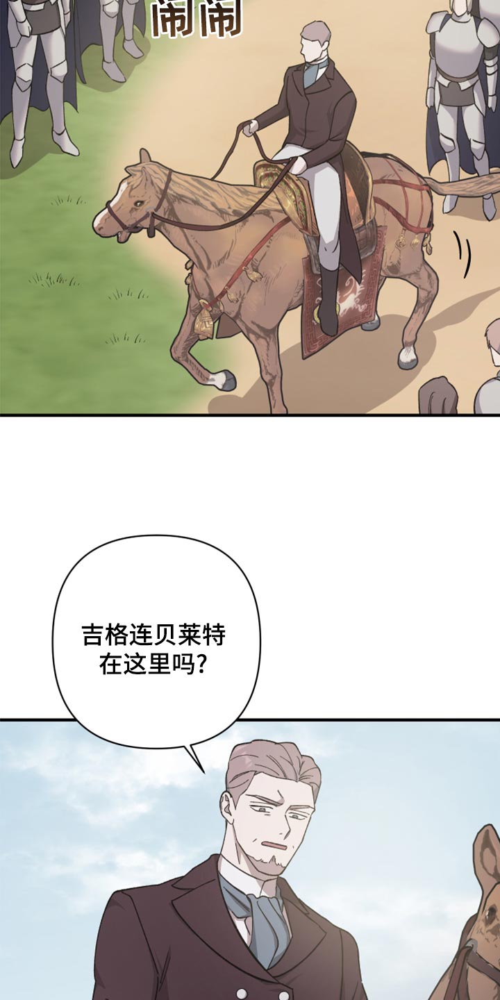 《黑白奏曲》漫画最新章节第41章：皇室的花纹免费下拉式在线观看章节第【10】张图片