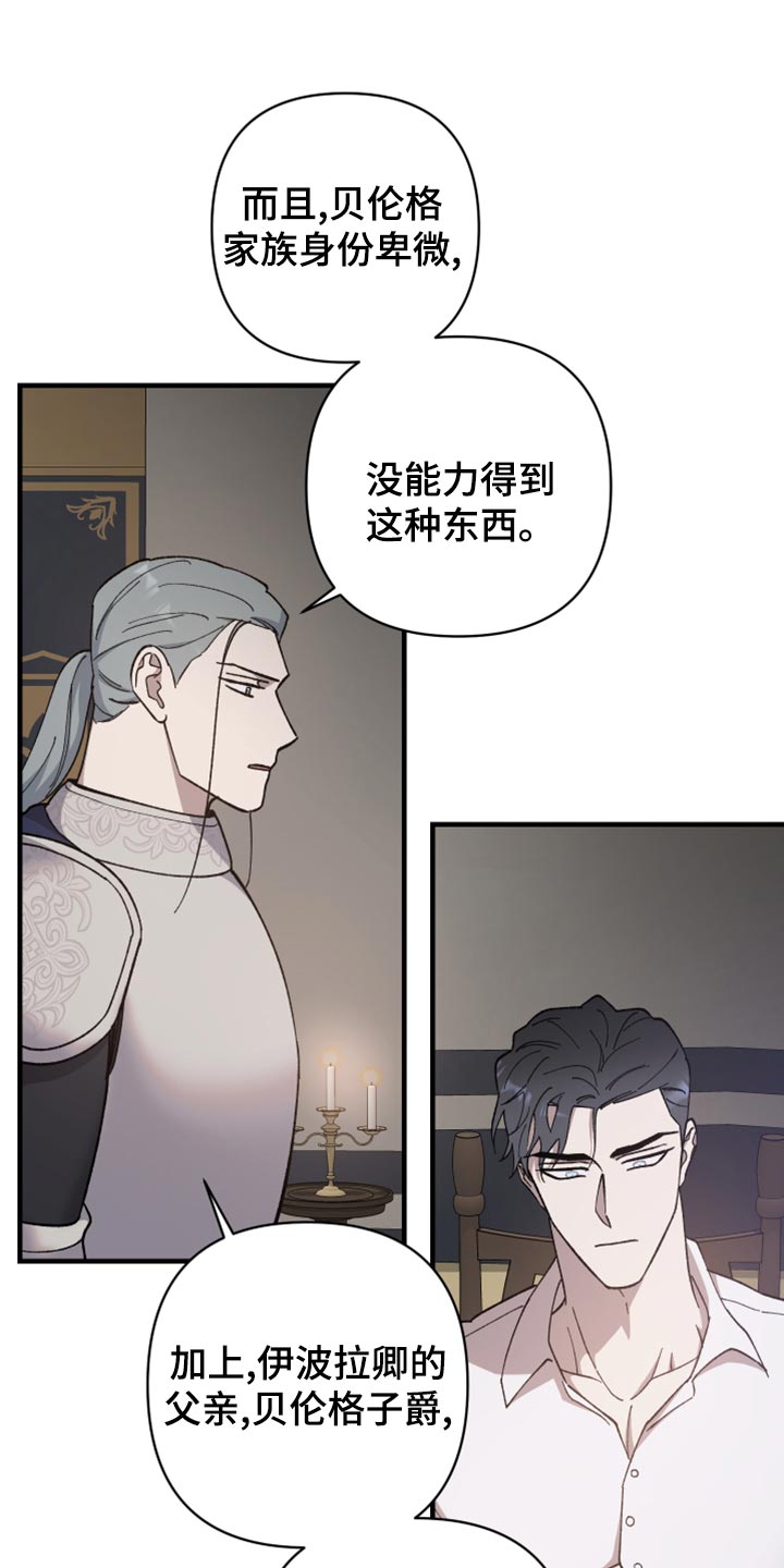 《黑白奏曲》漫画最新章节第41章：皇室的花纹免费下拉式在线观看章节第【17】张图片