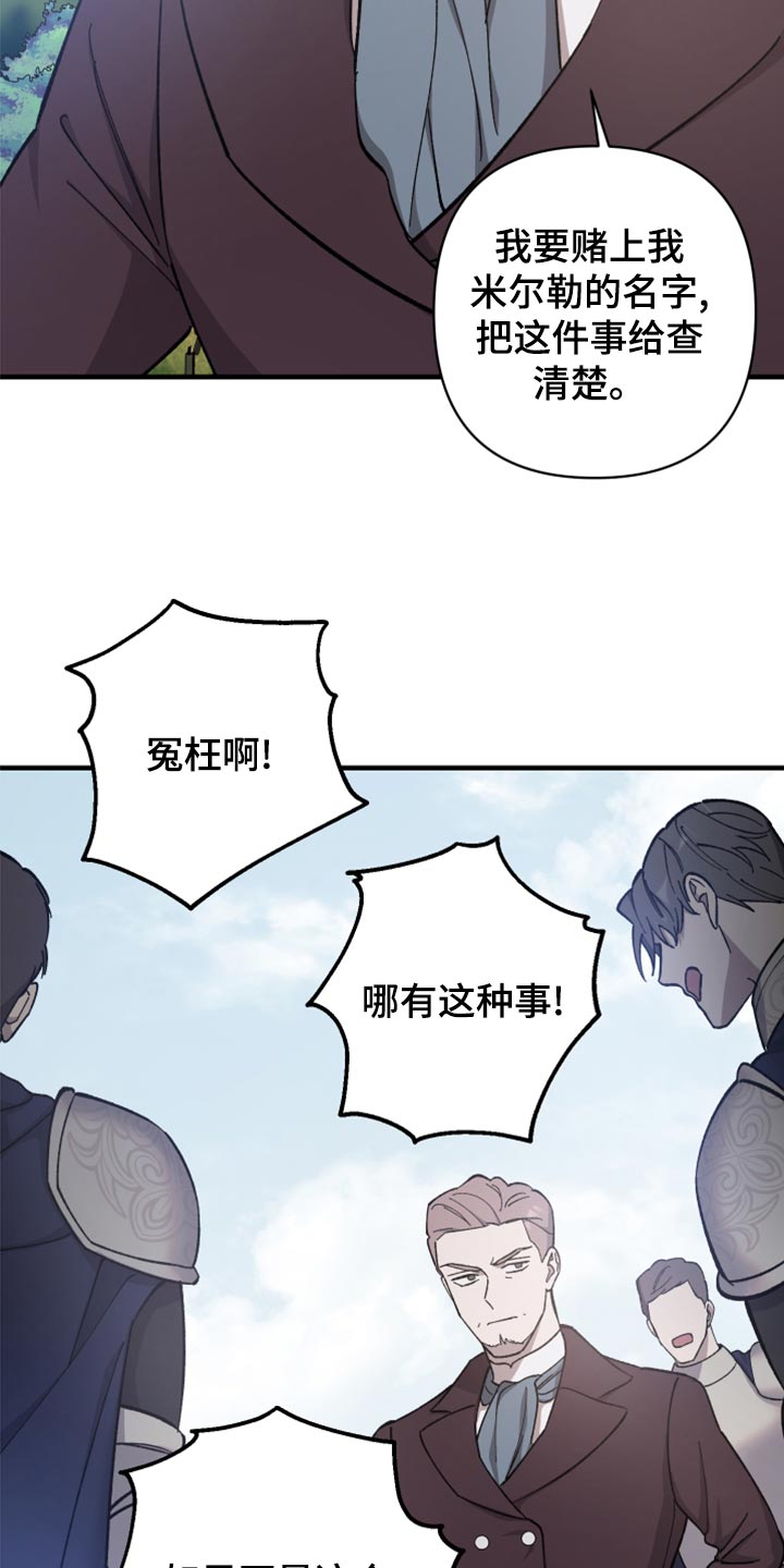 《黑白奏曲》漫画最新章节第41章：皇室的花纹免费下拉式在线观看章节第【4】张图片