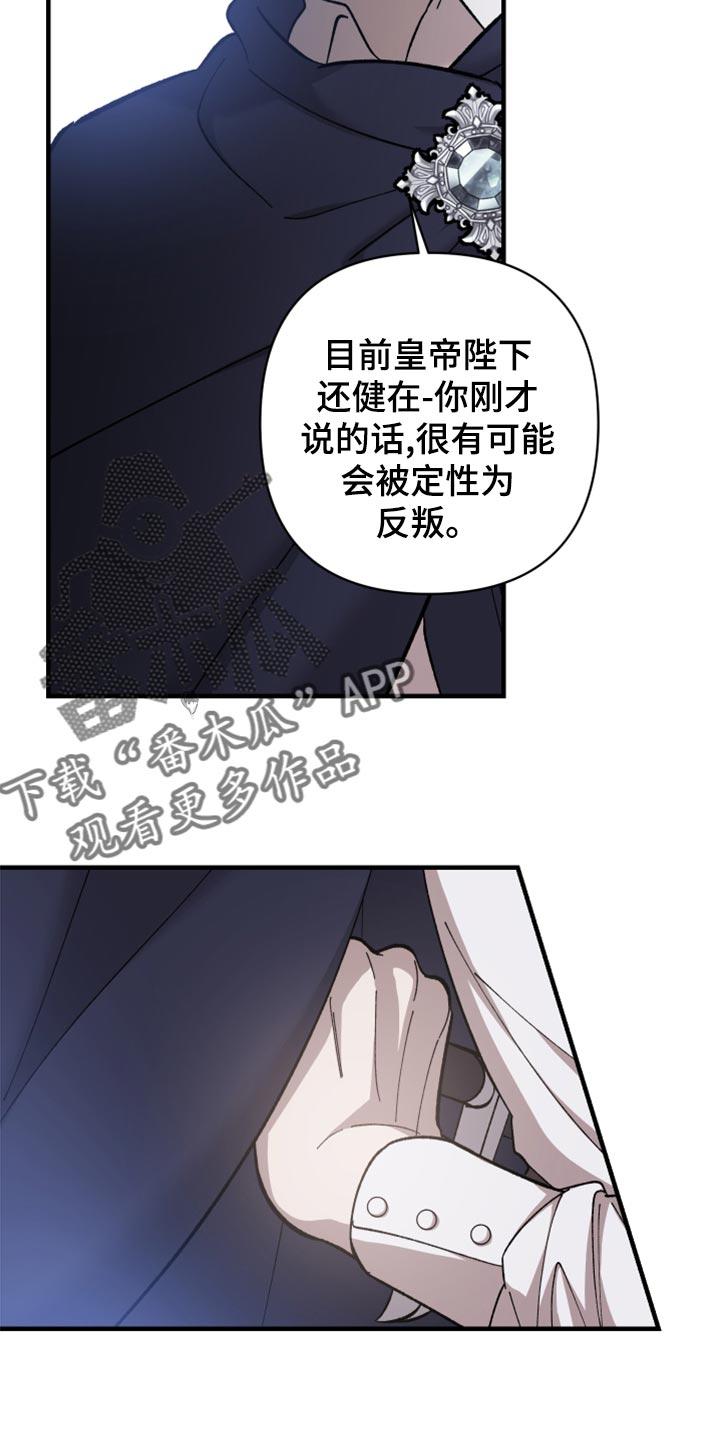 《黑白奏曲》漫画最新章节第42章：没有权限调查免费下拉式在线观看章节第【23】张图片