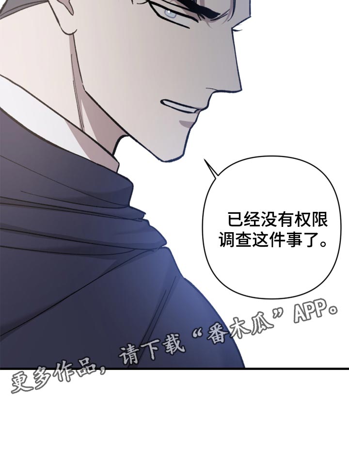 《黑白奏曲》漫画最新章节第42章：没有权限调查免费下拉式在线观看章节第【1】张图片