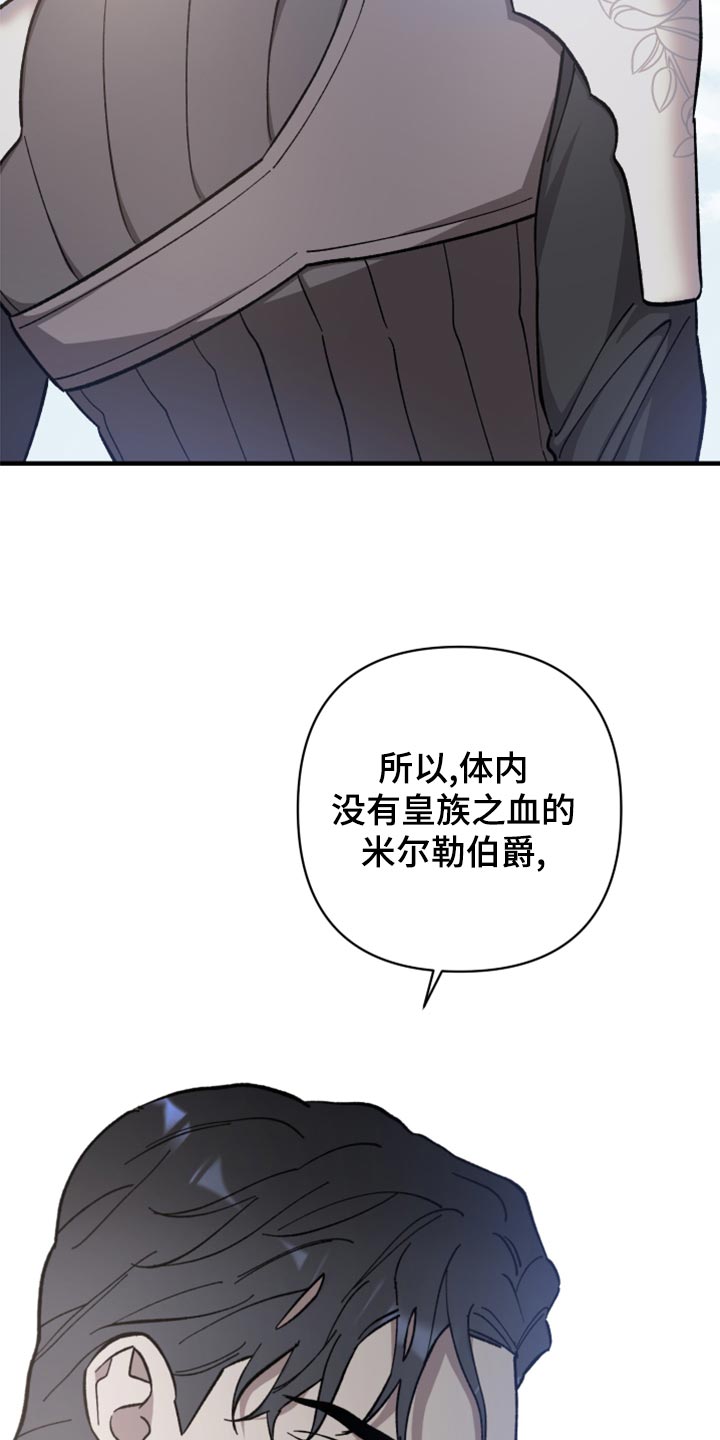 《黑白奏曲》漫画最新章节第42章：没有权限调查免费下拉式在线观看章节第【2】张图片