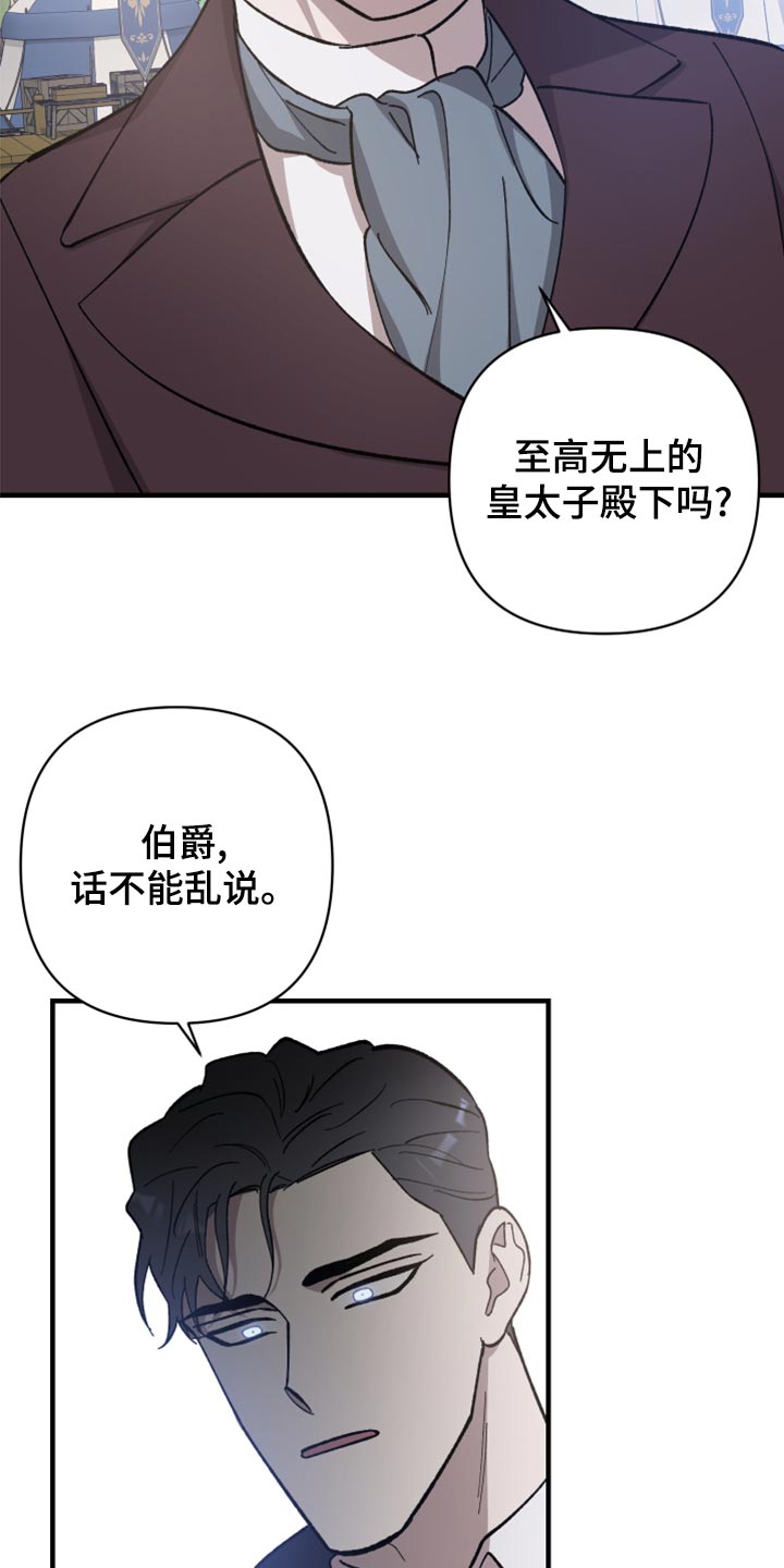 《黑白奏曲》漫画最新章节第42章：没有权限调查免费下拉式在线观看章节第【24】张图片