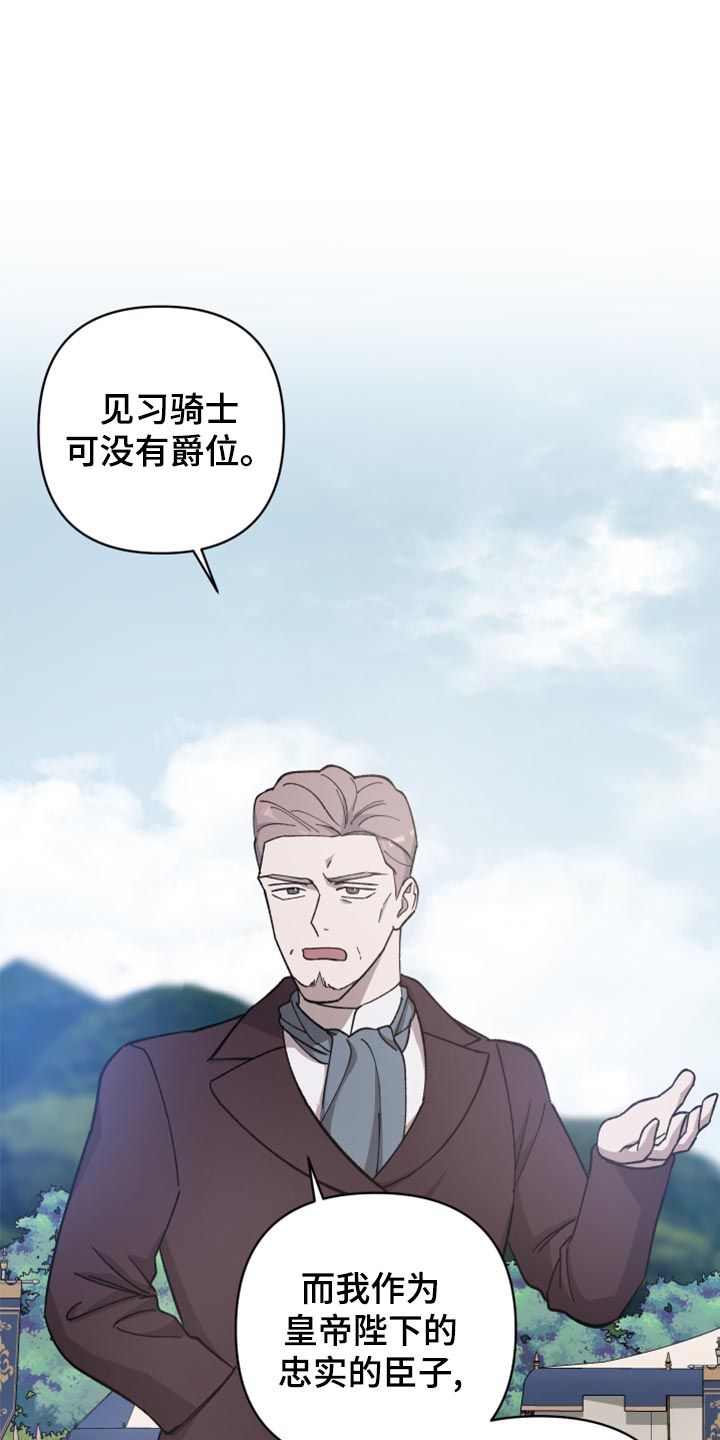 《黑白奏曲》漫画最新章节第42章：没有权限调查免费下拉式在线观看章节第【31】张图片