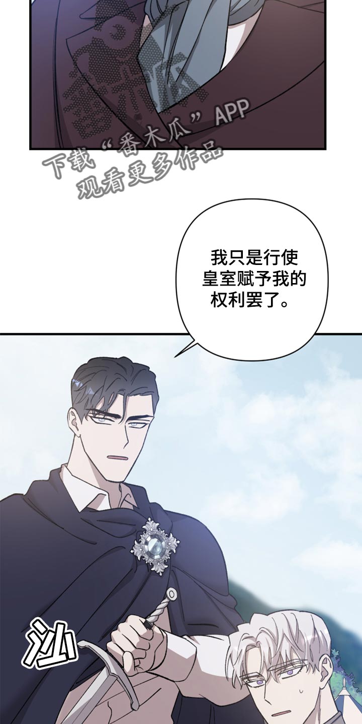 《黑白奏曲》漫画最新章节第42章：没有权限调查免费下拉式在线观看章节第【4】张图片