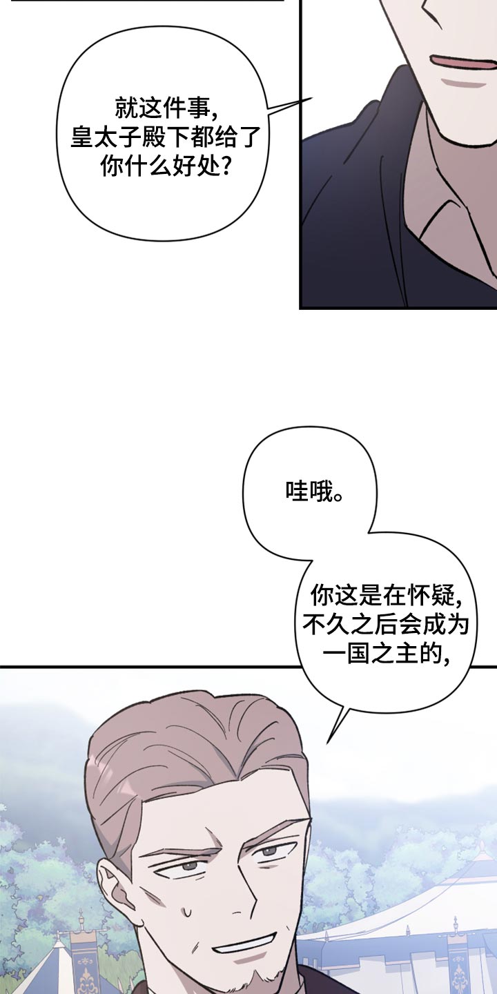 《黑白奏曲》漫画最新章节第42章：没有权限调查免费下拉式在线观看章节第【25】张图片