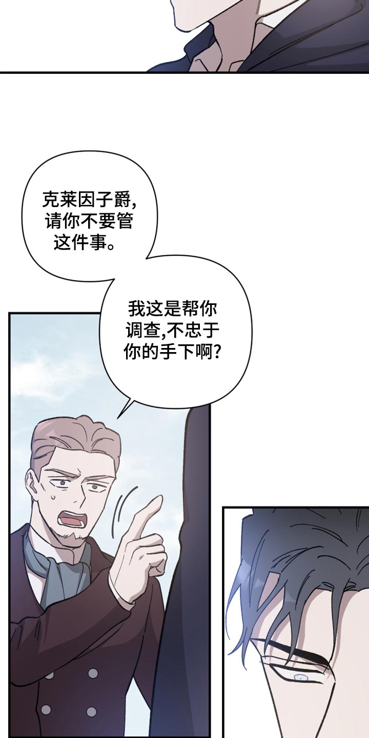 《黑白奏曲》漫画最新章节第42章：没有权限调查免费下拉式在线观看章节第【26】张图片