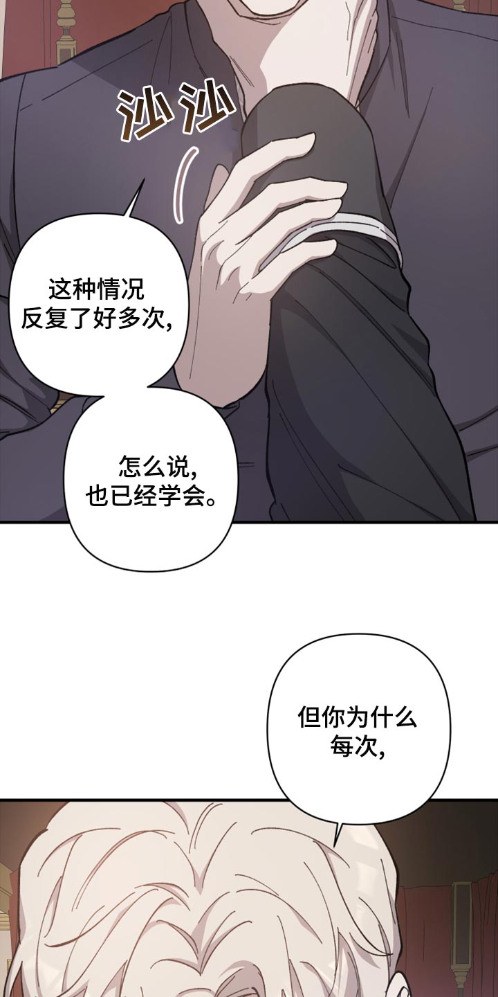 《黑白奏曲》漫画最新章节第44章：只要忍就可以免费下拉式在线观看章节第【25】张图片