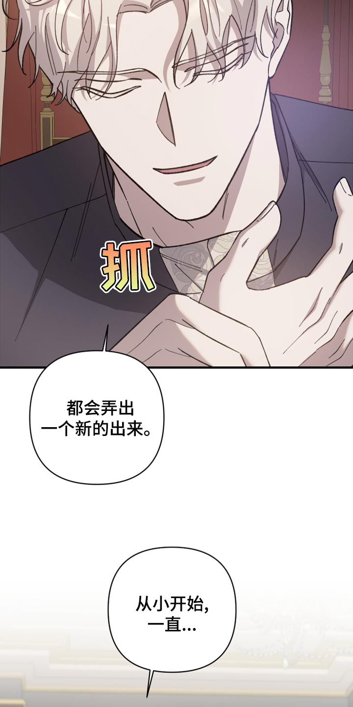 《黑白奏曲》漫画最新章节第44章：只要忍就可以免费下拉式在线观看章节第【24】张图片