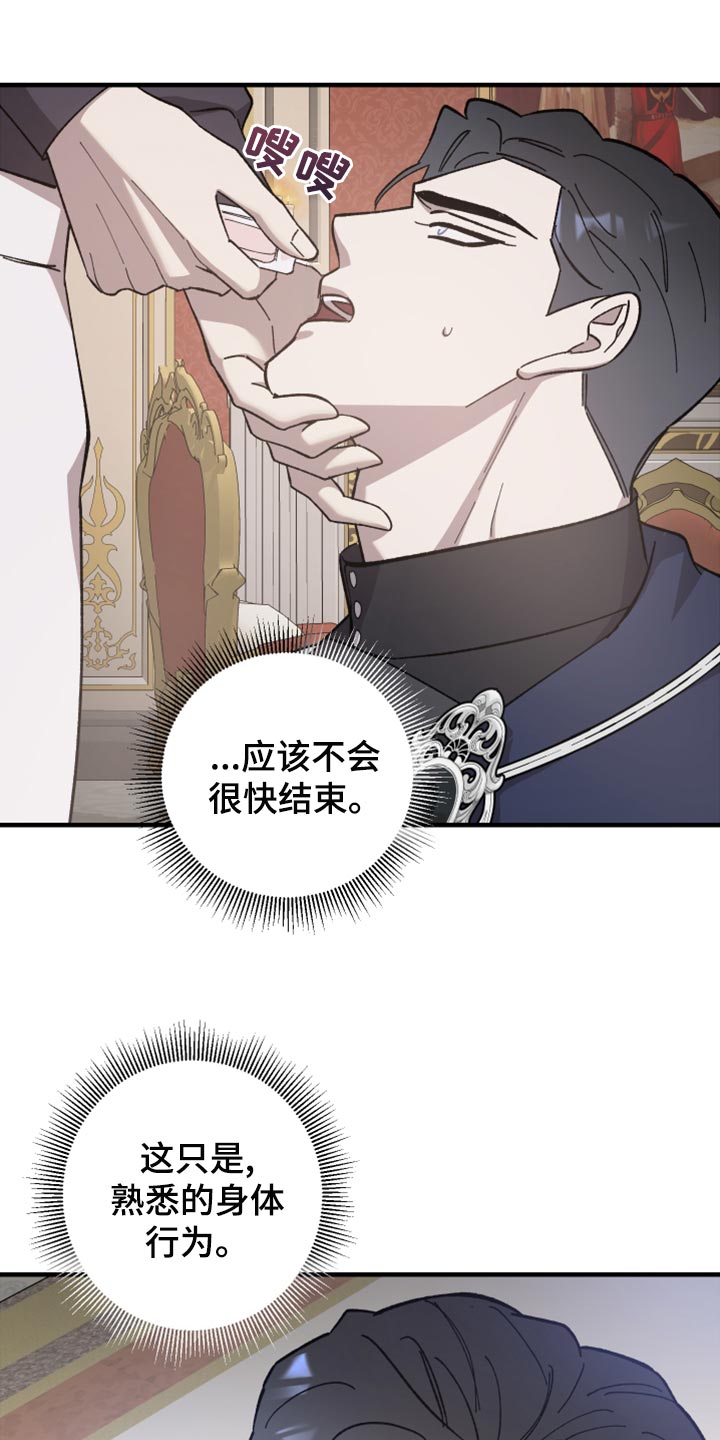 《黑白奏曲》漫画最新章节第44章：只要忍就可以免费下拉式在线观看章节第【14】张图片