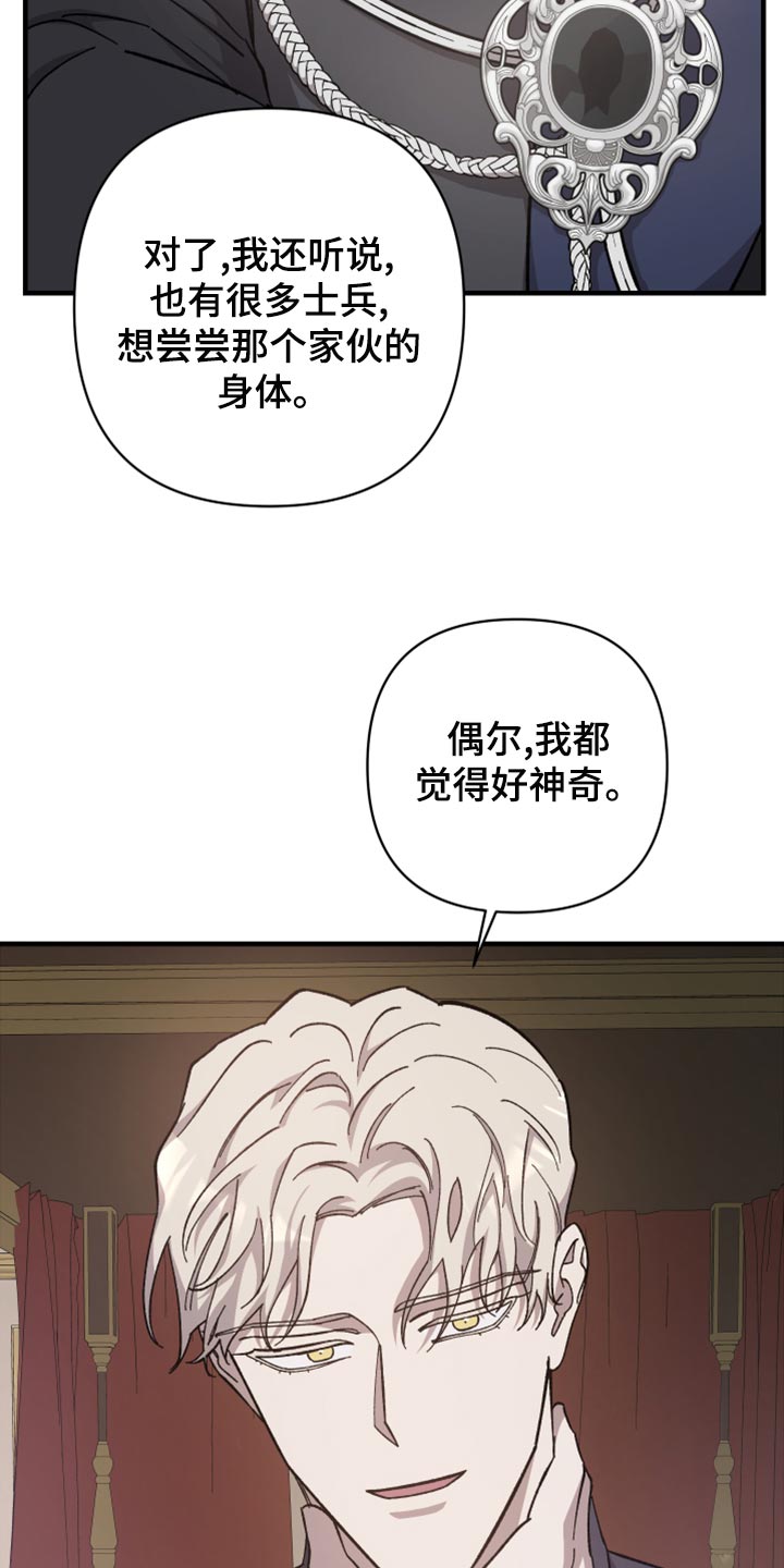 《黑白奏曲》漫画最新章节第44章：只要忍就可以免费下拉式在线观看章节第【26】张图片