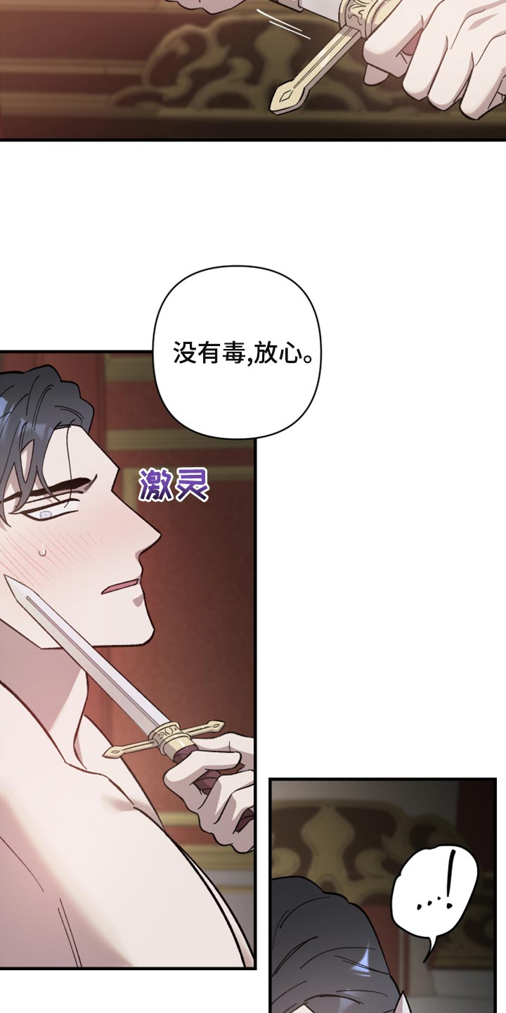 《黑白奏曲》漫画最新章节第45章：你是我的免费下拉式在线观看章节第【13】张图片