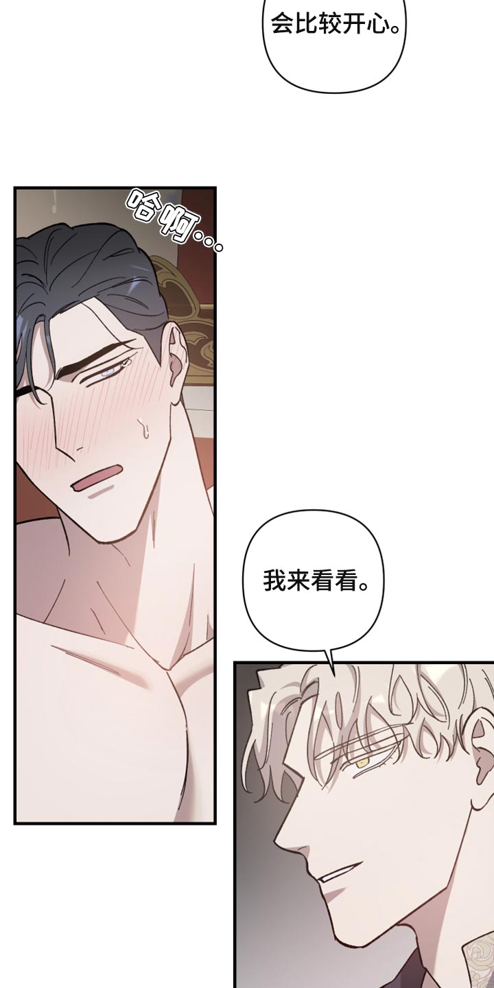 《黑白奏曲》漫画最新章节第45章：你是我的免费下拉式在线观看章节第【7】张图片