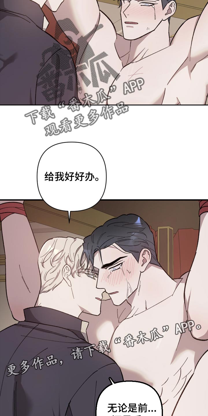 《黑白奏曲》漫画最新章节第45章：你是我的免费下拉式在线观看章节第【2】张图片