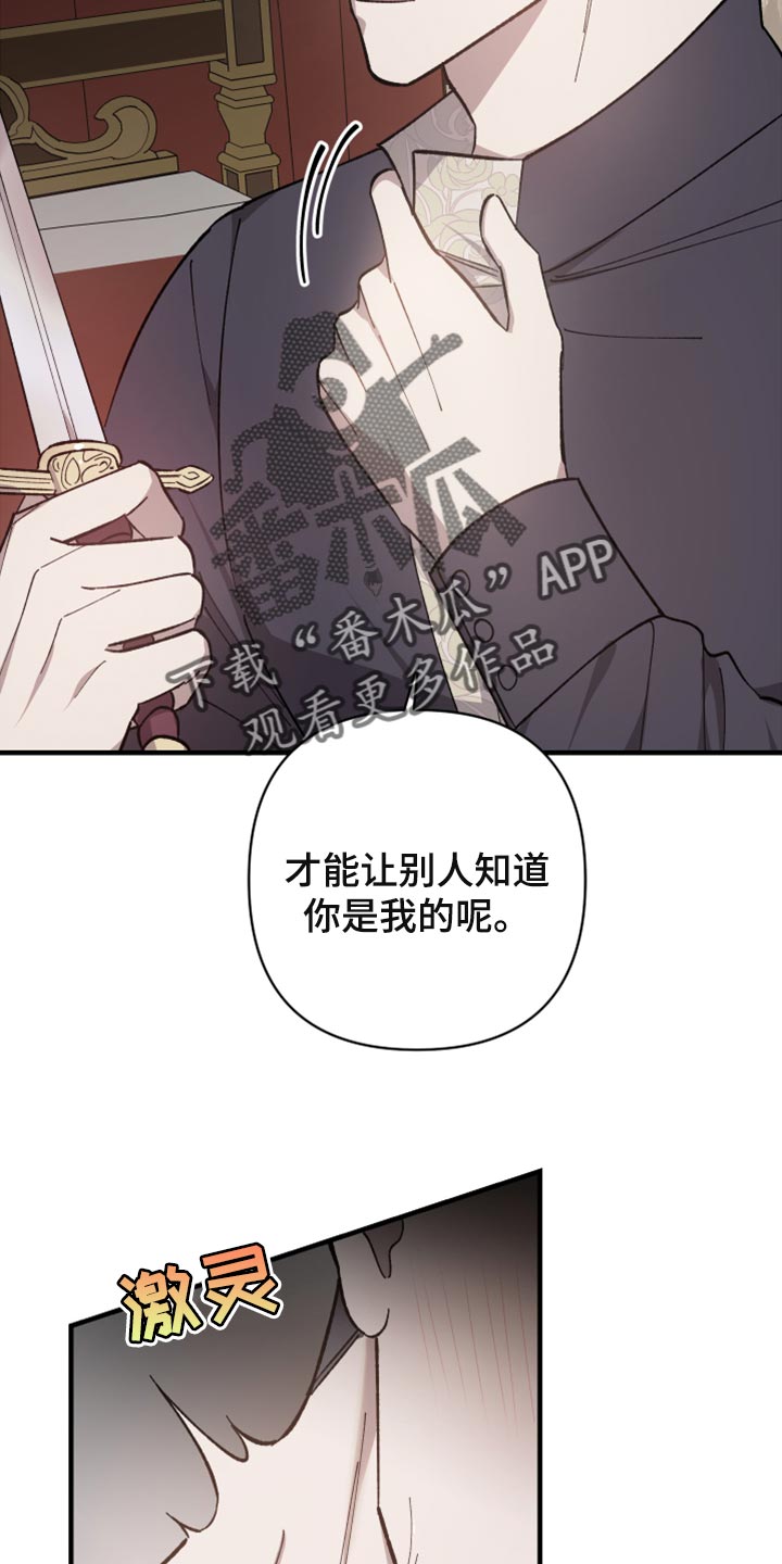 《黑白奏曲》漫画最新章节第45章：你是我的免费下拉式在线观看章节第【11】张图片