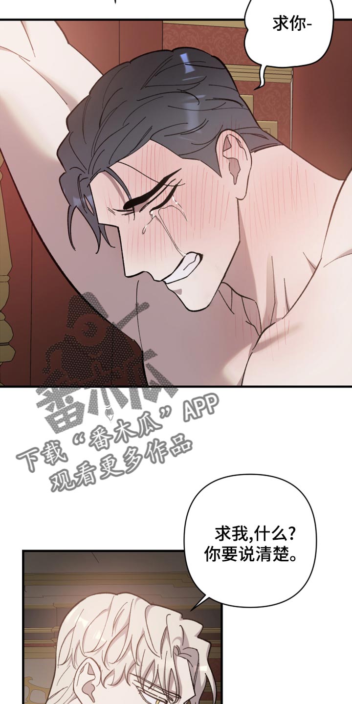 《黑白奏曲》漫画最新章节第46章：是你自找的免费下拉式在线观看章节第【10】张图片