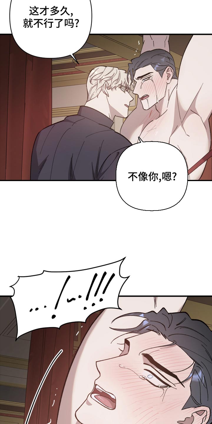 《黑白奏曲》漫画最新章节第46章：是你自找的免费下拉式在线观看章节第【14】张图片