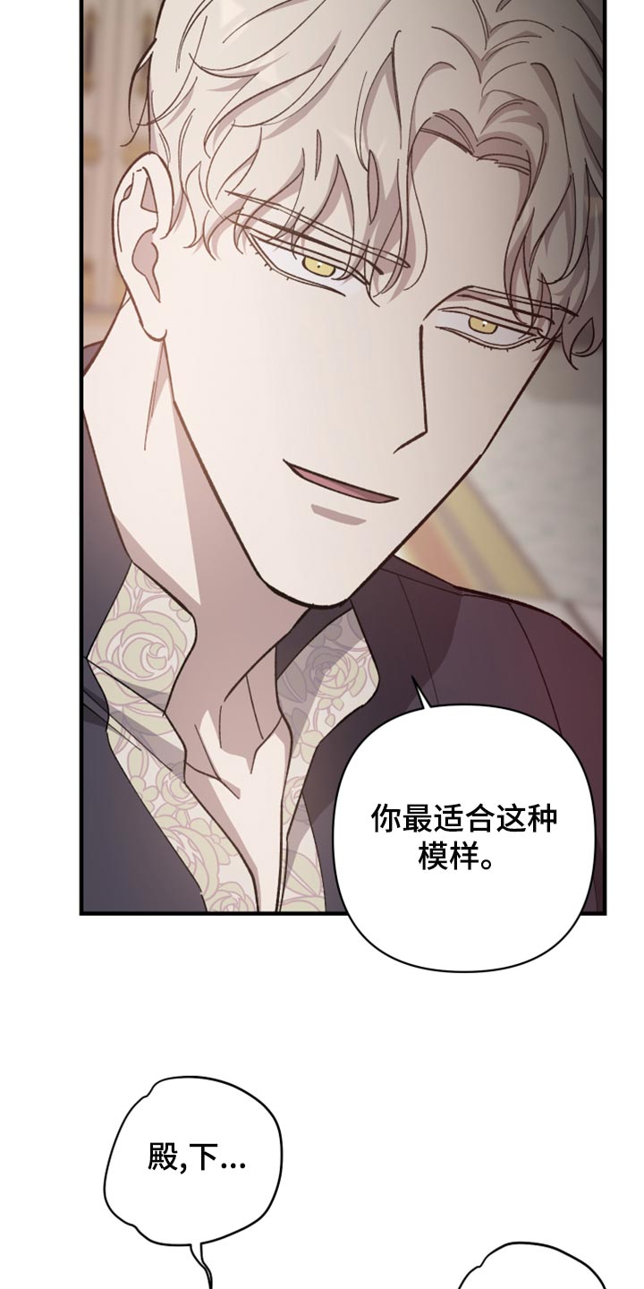 《黑白奏曲》漫画最新章节第46章：是你自找的免费下拉式在线观看章节第【11】张图片