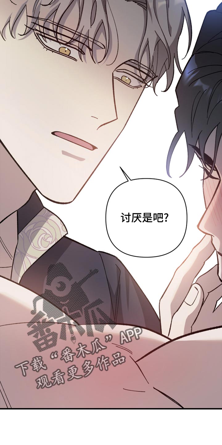 《黑白奏曲》漫画最新章节第46章：是你自找的免费下拉式在线观看章节第【3】张图片