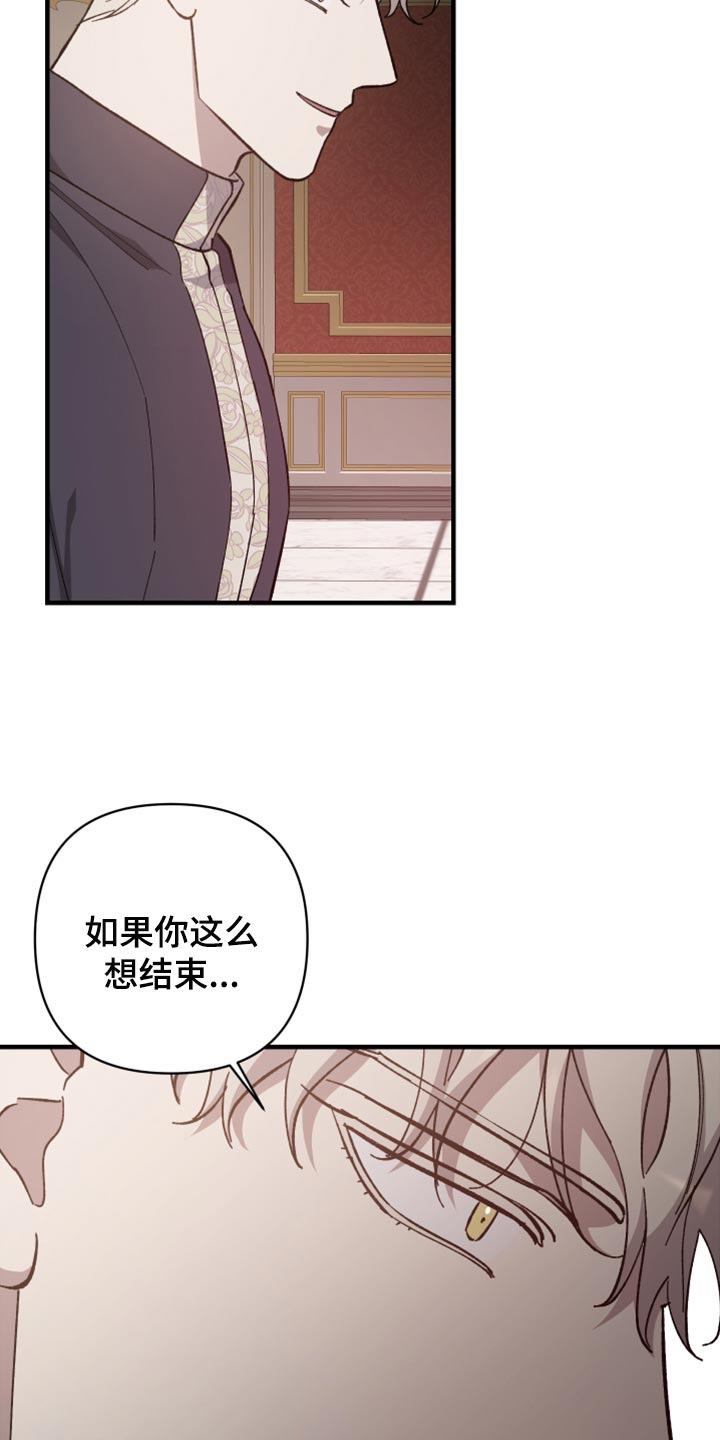 《黑白奏曲》漫画最新章节第46章：是你自找的免费下拉式在线观看章节第【9】张图片