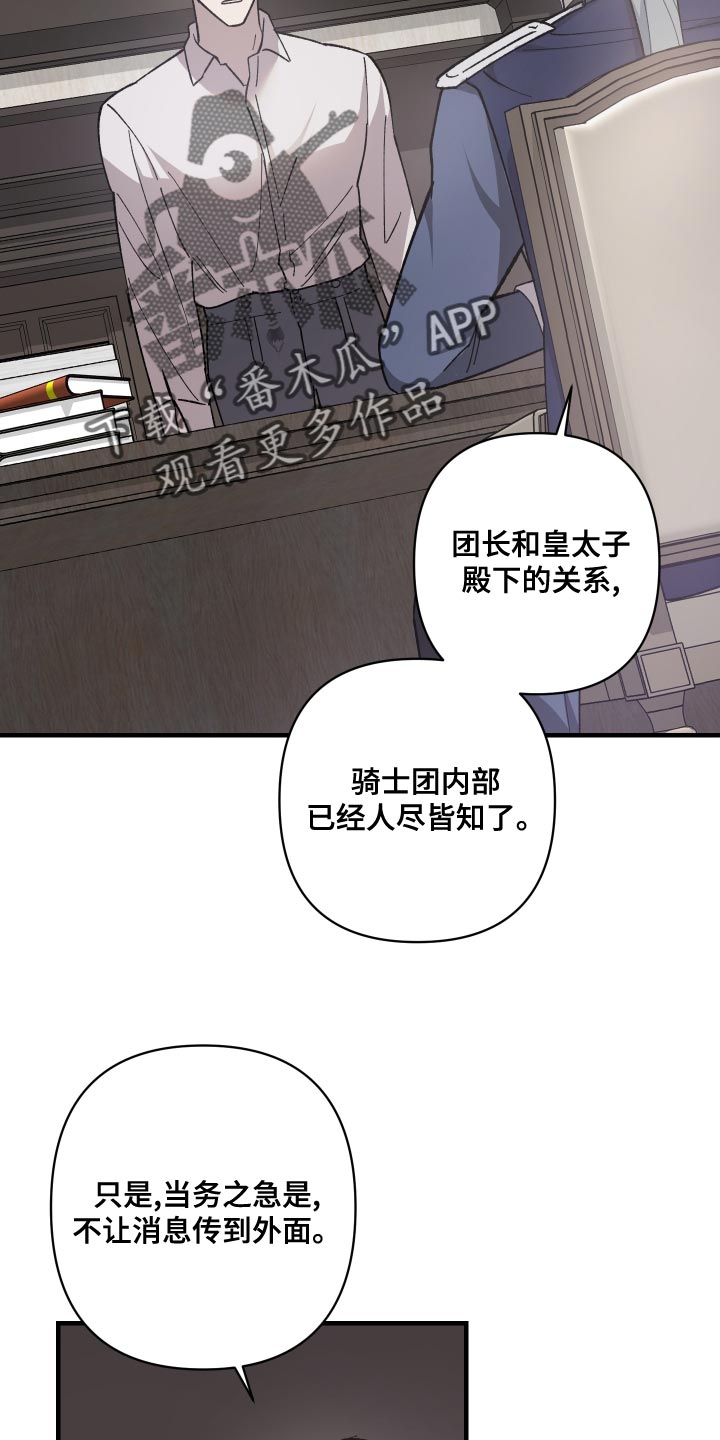 《黑白奏曲》漫画最新章节第49章：你跟我来免费下拉式在线观看章节第【30】张图片