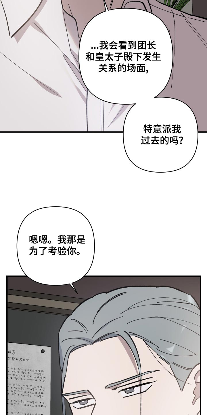 《黑白奏曲》漫画最新章节第49章：你跟我来免费下拉式在线观看章节第【22】张图片