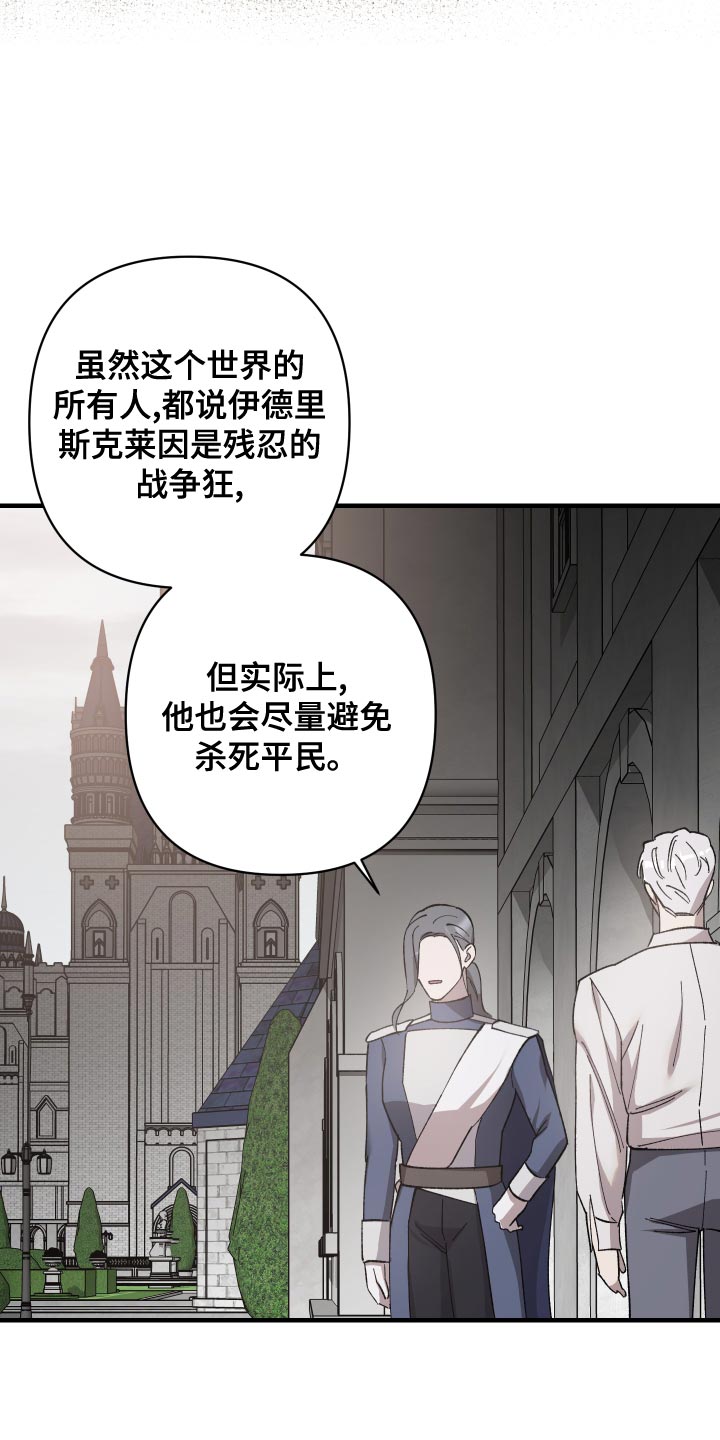 《黑白奏曲》漫画最新章节第50章：屈服免费下拉式在线观看章节第【12】张图片