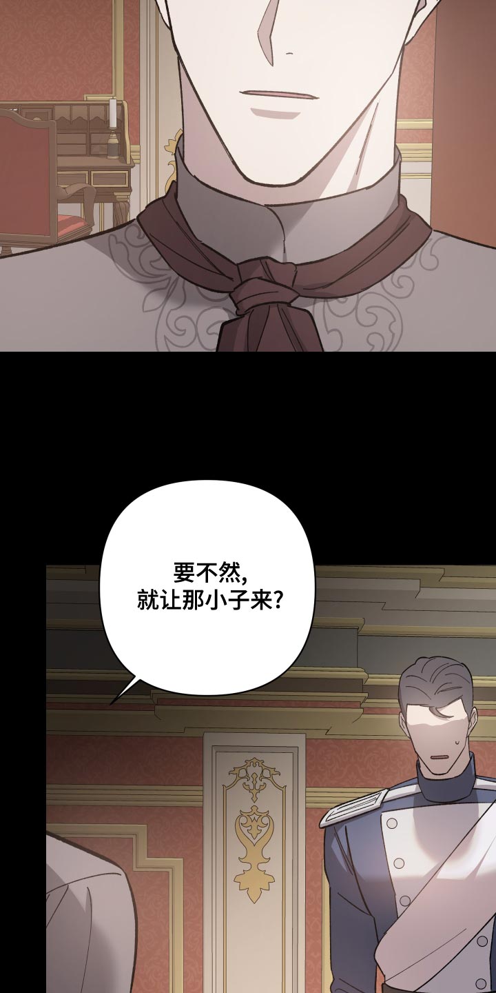 《黑白奏曲》漫画最新章节第50章：屈服免费下拉式在线观看章节第【2】张图片