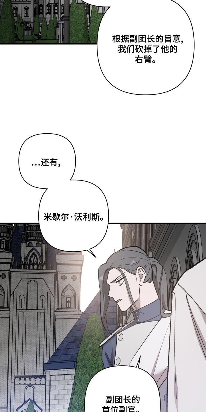 《黑白奏曲》漫画最新章节第50章：屈服免费下拉式在线观看章节第【25】张图片