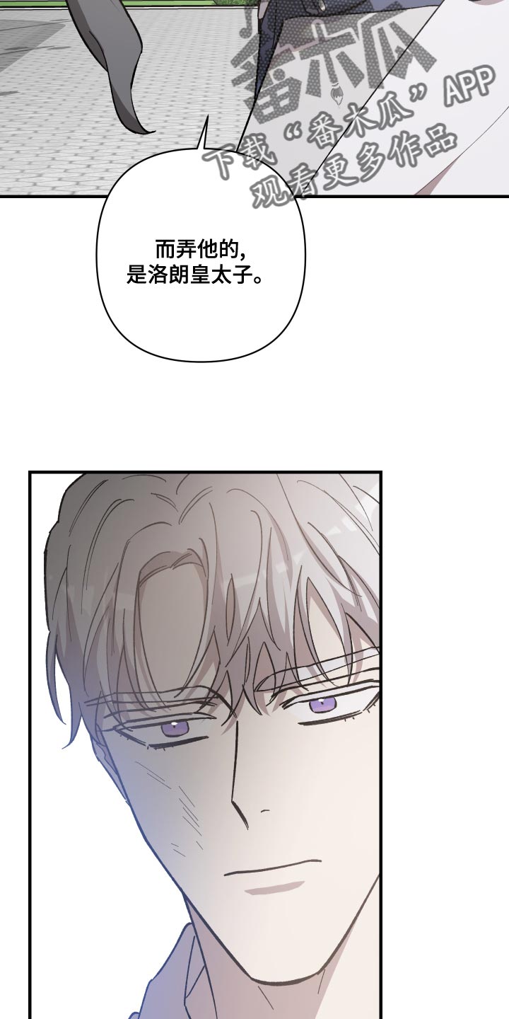 《黑白奏曲》漫画最新章节第50章：屈服免费下拉式在线观看章节第【23】张图片