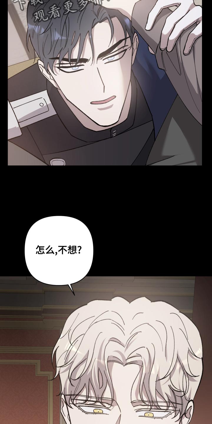 《黑白奏曲》漫画最新章节第50章：屈服免费下拉式在线观看章节第【3】张图片