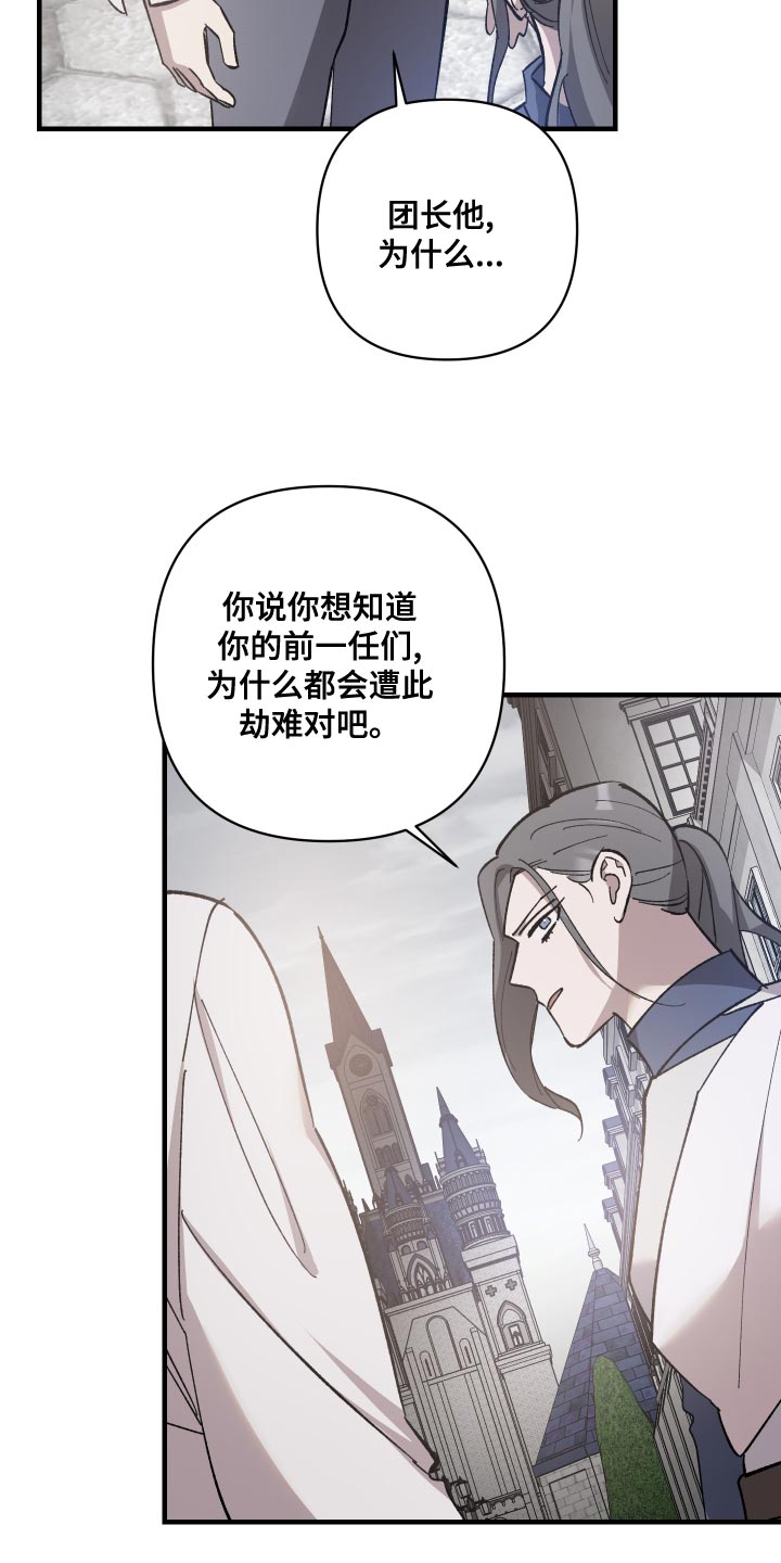 《黑白奏曲》漫画最新章节第50章：屈服免费下拉式在线观看章节第【29】张图片