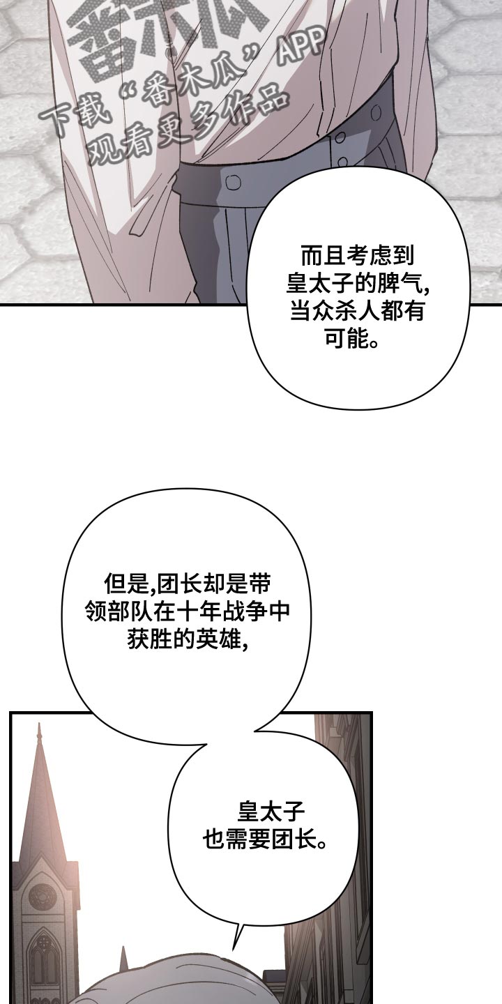 《黑白奏曲》漫画最新章节第50章：屈服免费下拉式在线观看章节第【6】张图片