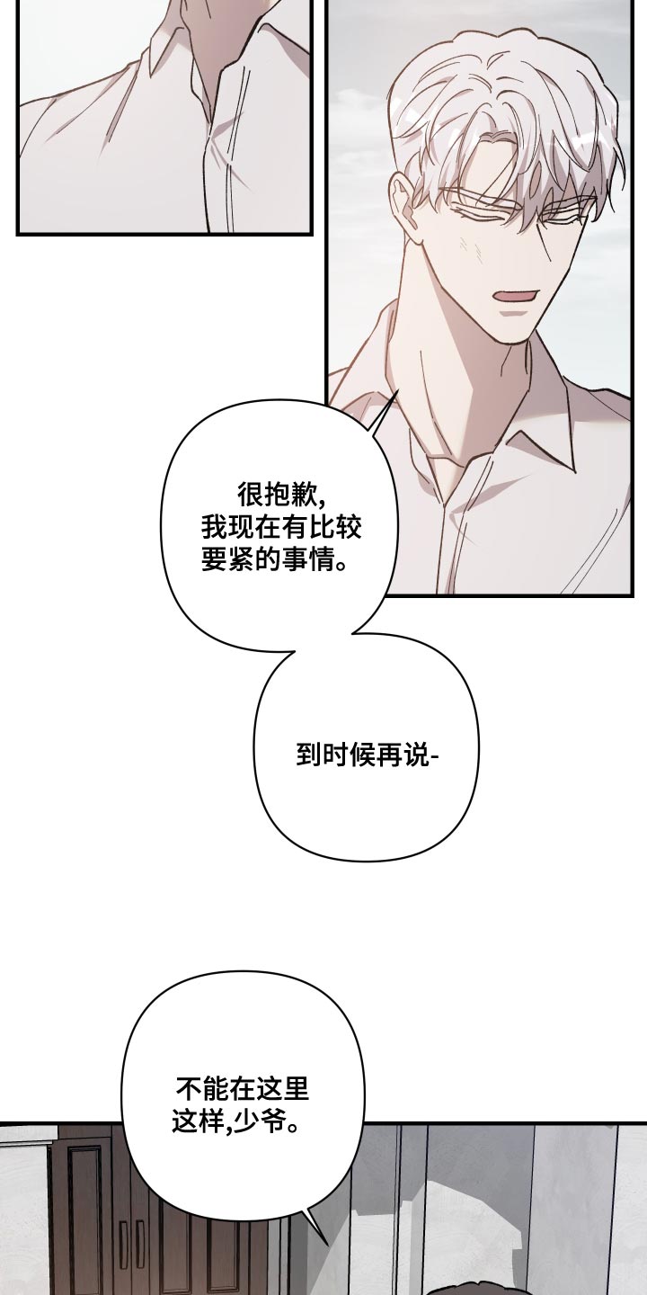 《黑白奏曲》漫画最新章节第52章：忠诚免费下拉式在线观看章节第【4】张图片