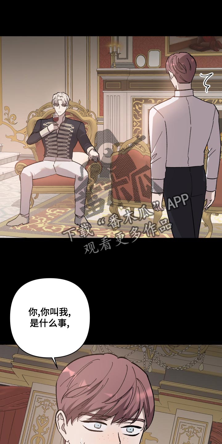 《黑白奏曲》漫画最新章节第52章：忠诚免费下拉式在线观看章节第【31】张图片