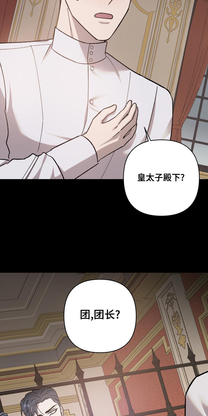 《黑白奏曲》漫画最新章节第52章：忠诚免费下拉式在线观看章节第【30】张图片