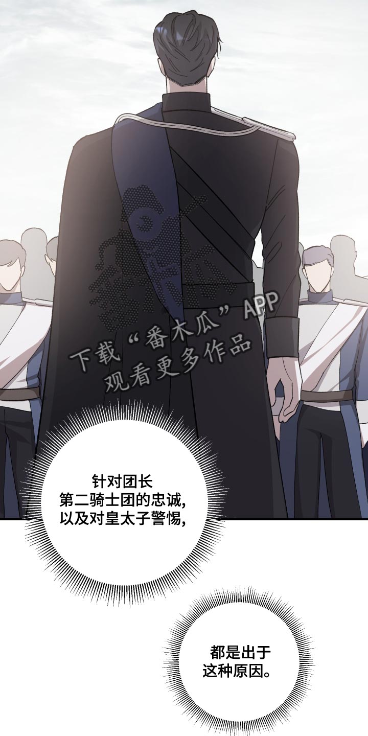 《黑白奏曲》漫画最新章节第52章：忠诚免费下拉式在线观看章节第【13】张图片