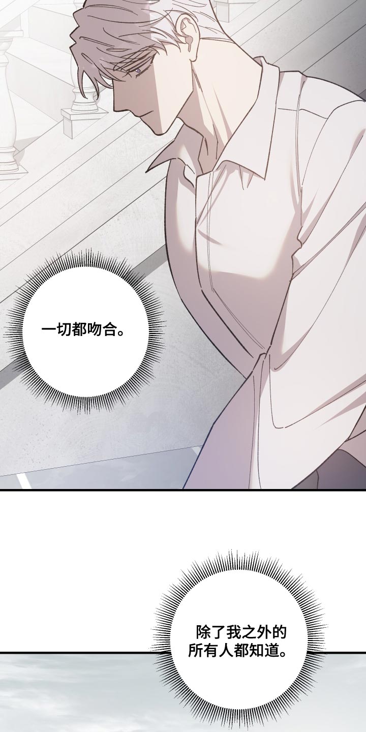 《黑白奏曲》漫画最新章节第52章：忠诚免费下拉式在线观看章节第【14】张图片