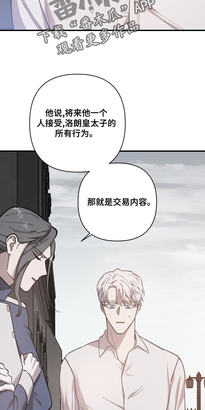 《黑白奏曲》漫画最新章节第52章：忠诚免费下拉式在线观看章节第【21】张图片