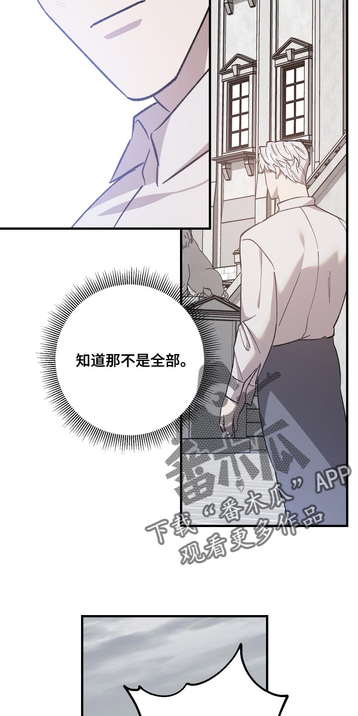 《黑白奏曲》漫画最新章节第52章：忠诚免费下拉式在线观看章节第【9】张图片