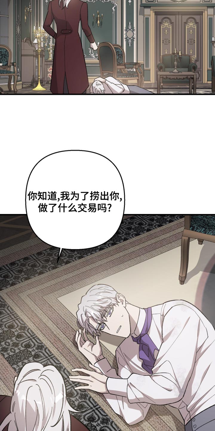 《黑白奏曲》漫画最新章节第53章：不痛免费下拉式在线观看章节第【23】张图片