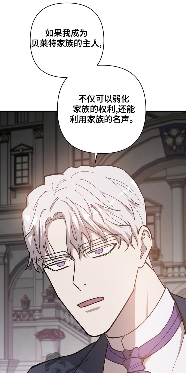 《黑白奏曲》漫画最新章节第55章：挣扎的模样免费下拉式在线观看章节第【26】张图片