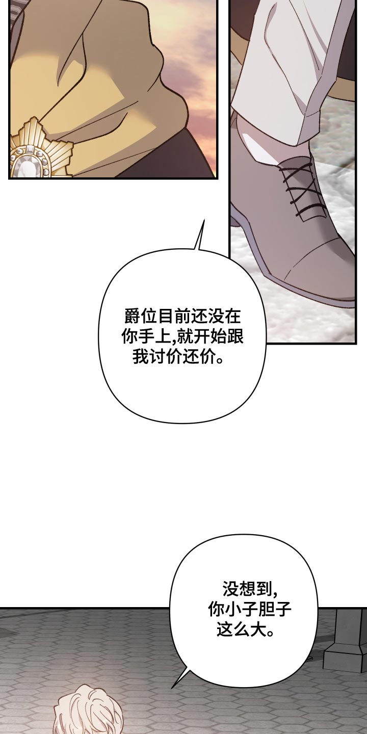 《黑白奏曲》漫画最新章节第55章：挣扎的模样免费下拉式在线观看章节第【24】张图片