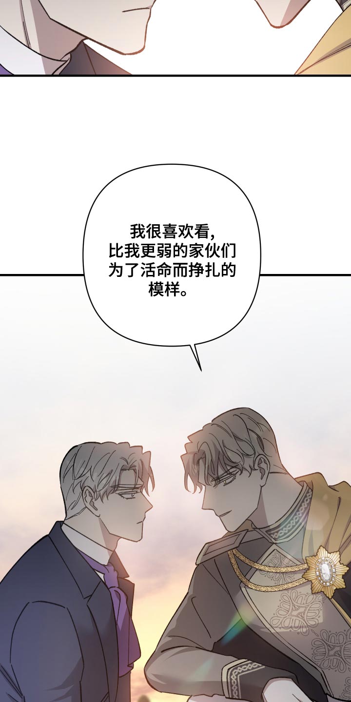 《黑白奏曲》漫画最新章节第55章：挣扎的模样免费下拉式在线观看章节第【12】张图片