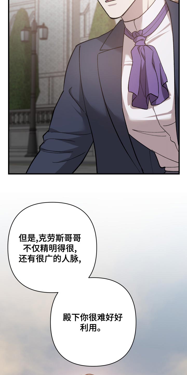 《黑白奏曲》漫画最新章节第55章：挣扎的模样免费下拉式在线观看章节第【28】张图片