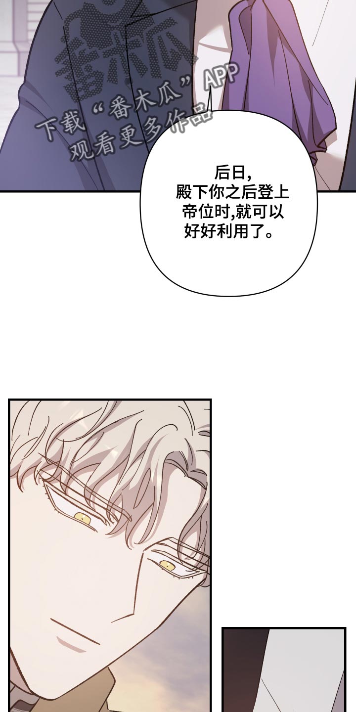 《黑白奏曲》漫画最新章节第55章：挣扎的模样免费下拉式在线观看章节第【25】张图片